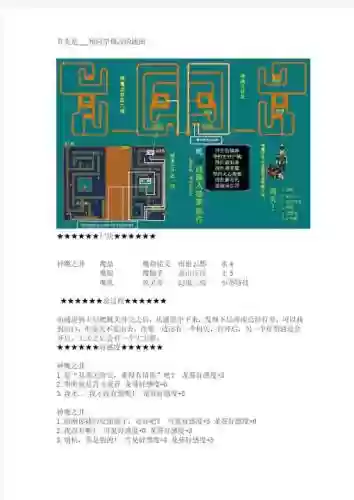 仙剑3魔骨掉什么技能_1插图1