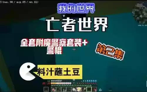 我的世界死亡装备_1插图