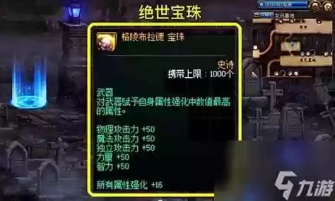 地下城与勇士宝珠加技能插图1