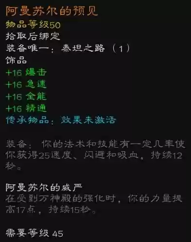 阿曼苏尔的预见装备插图
