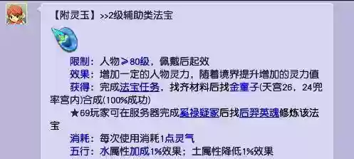 梦幻西游60加多少灵力插图