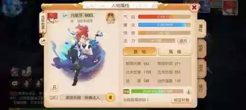 梦幻西游手游69突破剧情
