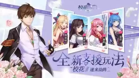 校花贴身高手阵容搭配_1插图