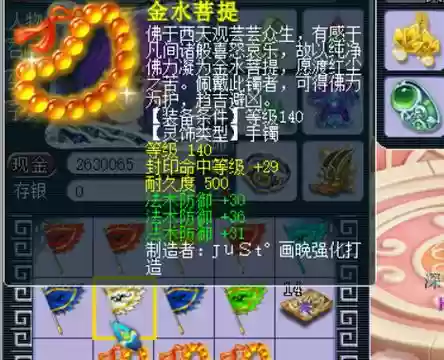 梦幻西游法防灵饰收益_1插图