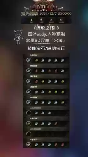 流放之路腐化技能上限插图1