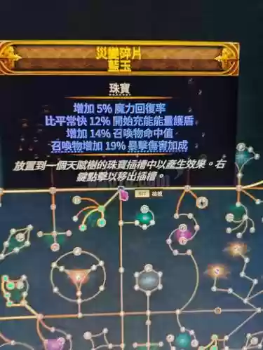流放之路血量盾召唤技能搭配