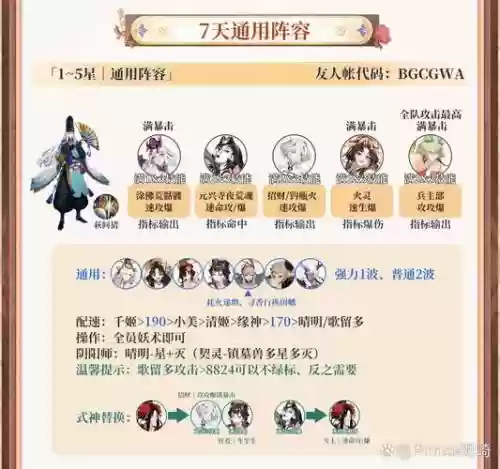铃鹿御前阵容搭配_1插图