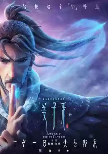 姜子牙电影制作阵容搭配插图