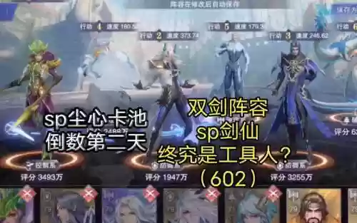 尘心队阵容搭配插图1
