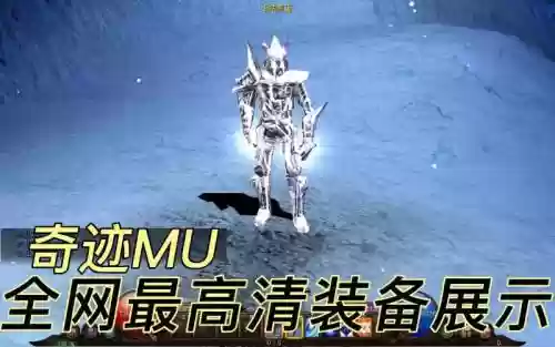 奇迹觉醒骷髅装备介绍_1插图