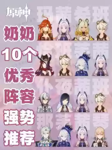 螺莉莉搭配阵容插图1