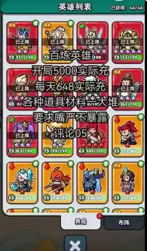 真武英雄阵容搭配推荐插图1