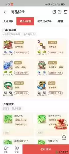 藏宝阁梦幻西游手游卖号要求