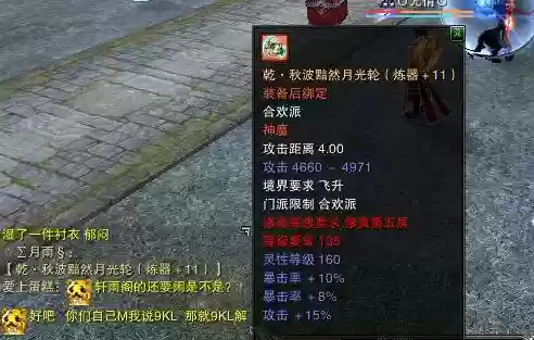诛仙135武器哪里换插图