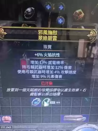 武器攻击元素伤害