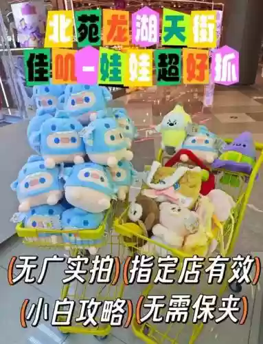 夹娃娃攻略视频教程_1插图1