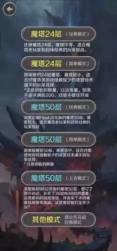 全民魔塔31关攻略插图1