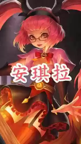 安琪拉套路阵容搭配插图1
