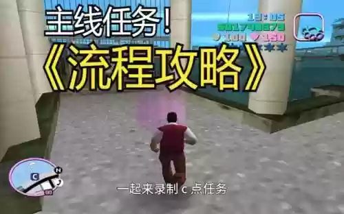 侠盗飞车3罪恶都市d任务攻略_1插图1