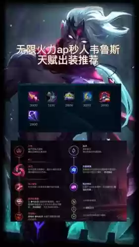韦鲁斯点技能加点插图