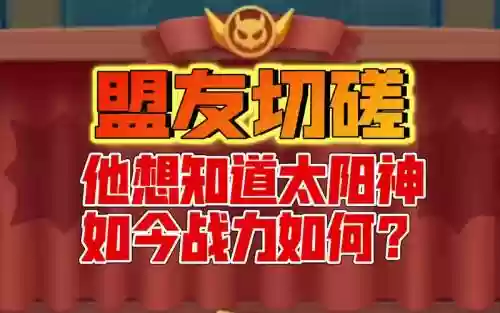 土豆联盟阵容搭配
