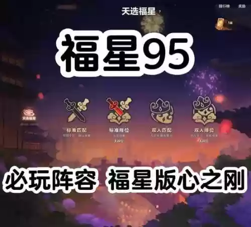 冬日祈福用什么阵容搭配