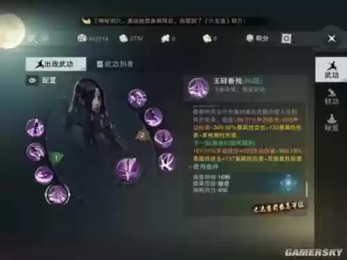 楚留香暗香帮派技能插图