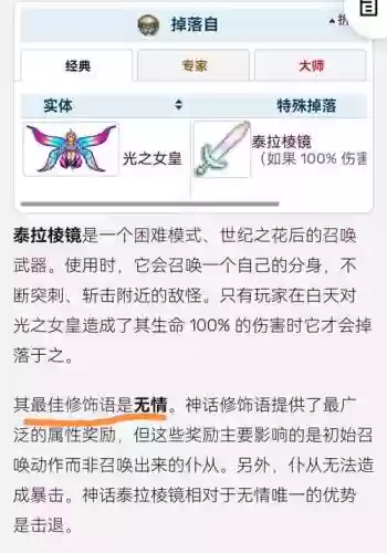 泰拉瑞亚装备前缀_1插图