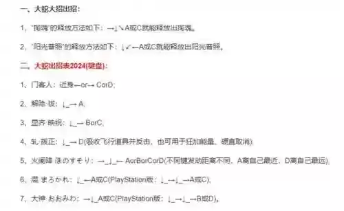 大蛇拳皇所有技能如何释放_2插图1