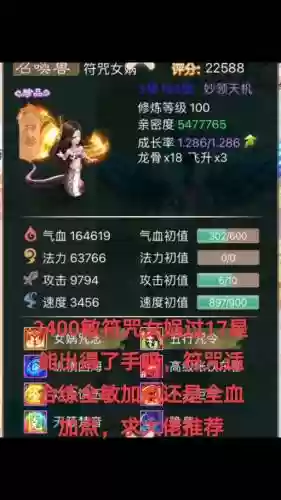 新大话西游女魔技能加点插图1