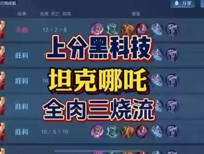 王者哪吒上分攻略