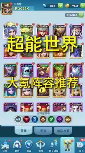 超能世界阵容如何搭配插图1
