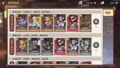 西游伏魔记佛系阵容搭配插图1
