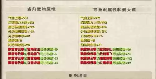 九阴真经宝物加技能_2插图