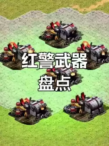 红警最强武器插图
