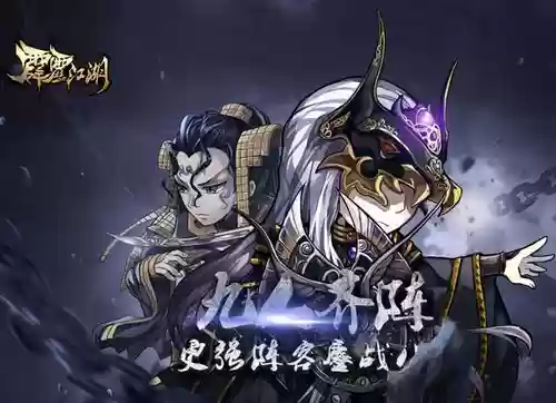 霹雳江湖阵容搭配插图