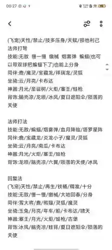 冒险王2手游法师攻略插图