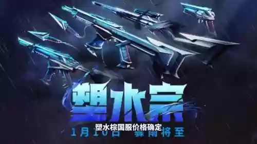水皇装备_1插图1