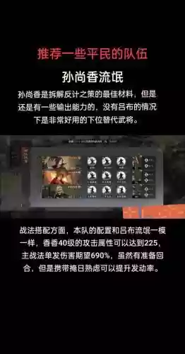 率土之滨阵容搭配器插图