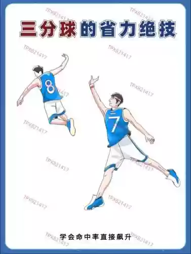 篮板分球技能插图
