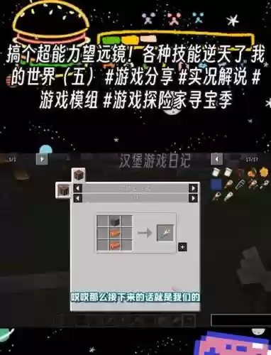 我的世界超能力获得所有技能插图