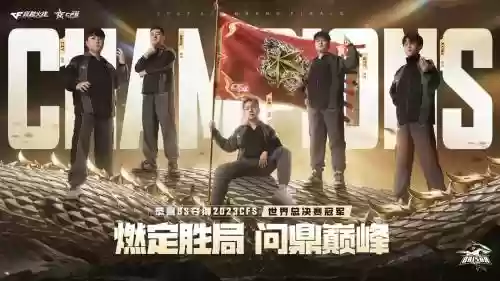 穿越火线白鲨冠军阵容搭配插图
