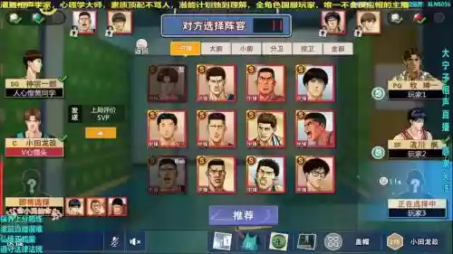 灌篮高手手游新阵容搭配_1插图1