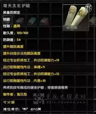 九阴真经装备修复