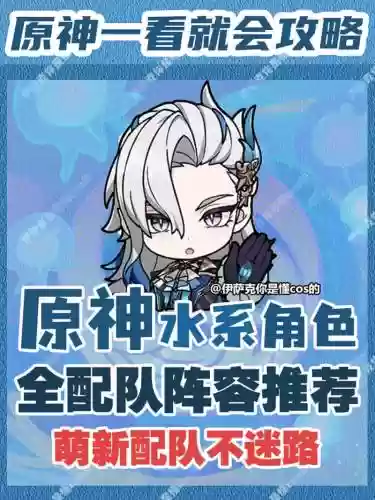 水属性阵容搭配插图1