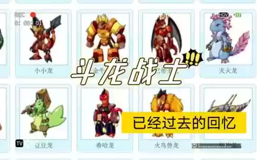 神斗龙游戏攻略插图