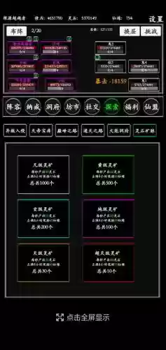 无尽修真塔技能如何升级插图1