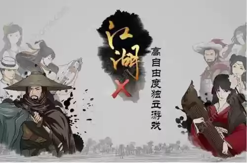 江湖x主角刀攻略插图1