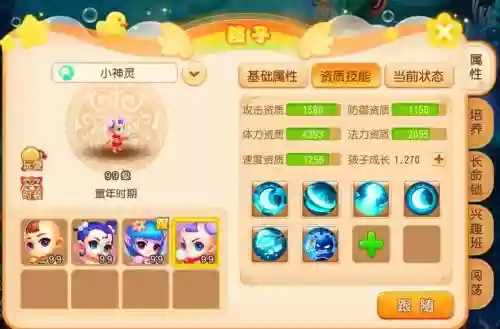 梦幻西游手游宝宝带电插图1