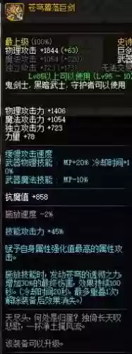 黑暗武士异界装备选什么武器好插图